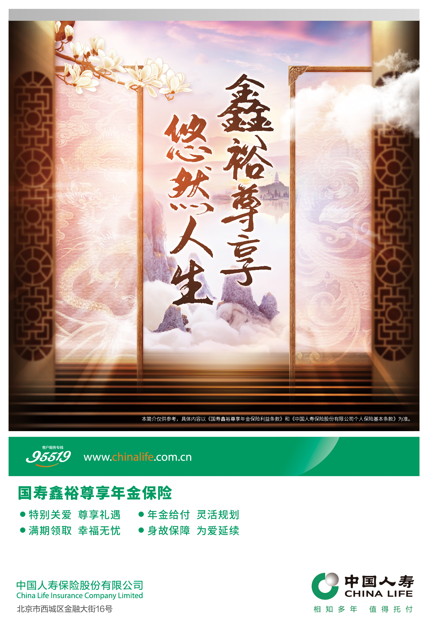 中国人寿寿险公司推出国寿鑫裕尊享年金保险