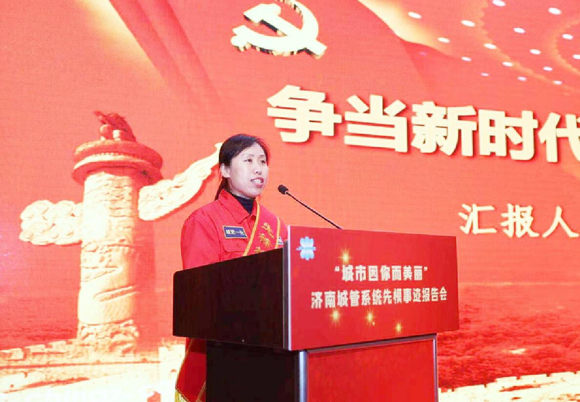 济南城管系统举办先模事迹报告会 城市因你而美丽