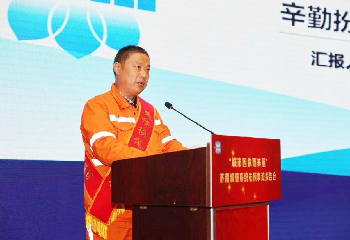 济南城管系统举办先模事迹报告会 城市因你而美丽