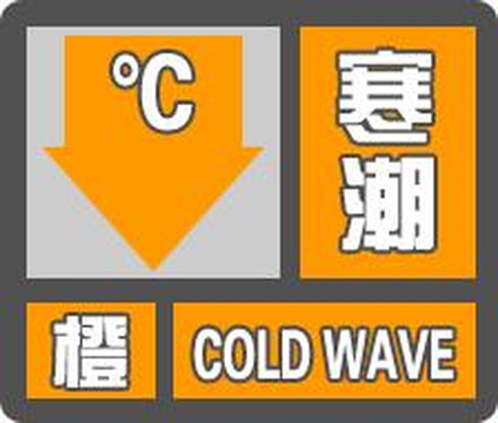 济南继续发布寒潮橙色预警，明天白天济南局部地区或迎暴雪