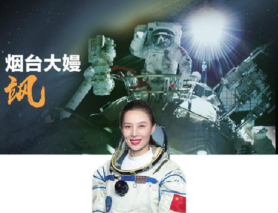 烟台大嫚飒！王亚平成中国首位出舱女航天员