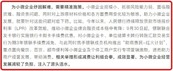 “人民日报评论”点赞中国银联积极落实减费让利政策要求：以政策“红包”激活市场“细胞”