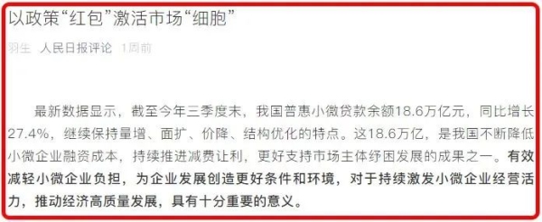 “人民日报评论”点赞中国银联积极落实减费让利政策要求：以政策“红包”激活市场“细胞”