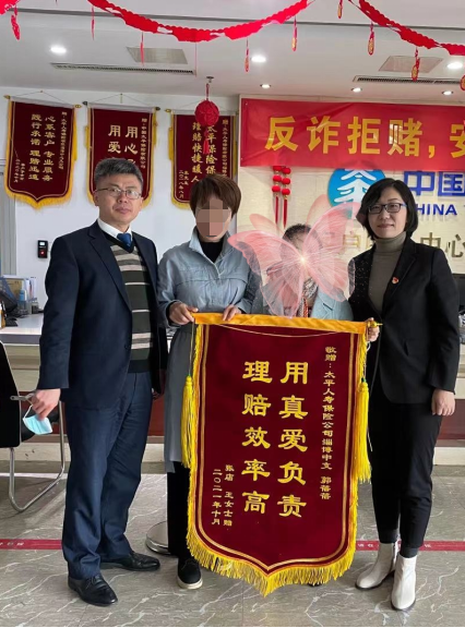 太平人寿专业高效理赔获客户认可，客户送锦旗表示感谢
