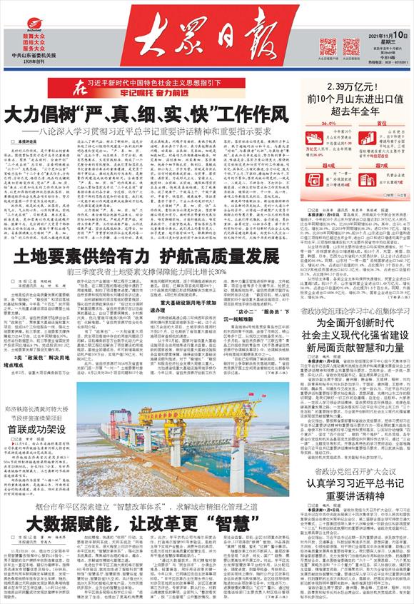 超去年全年！今年前10个月山东外贸进出口总值达到2.39万亿元