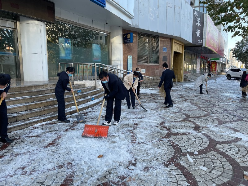 建行山东各支行:积极开展“破冰扫雪”行动