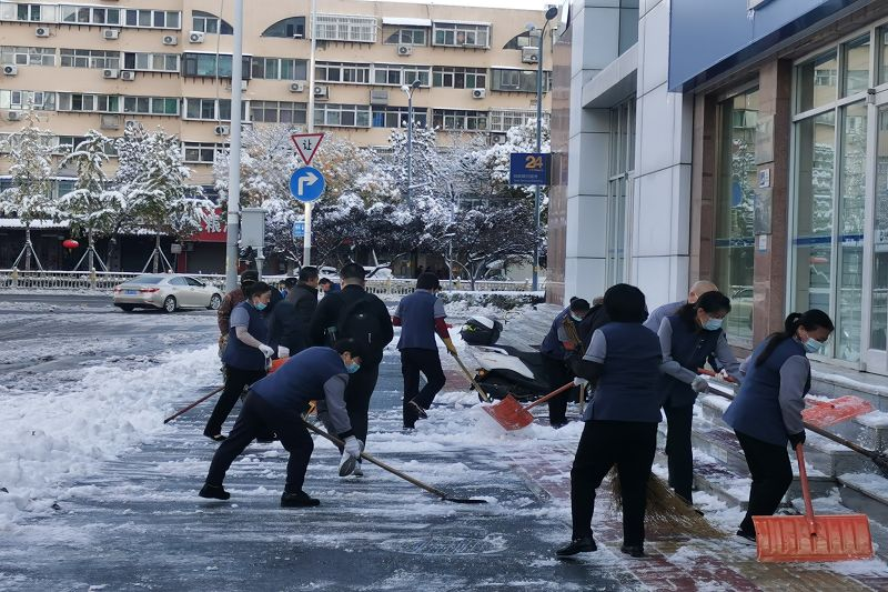 建行山东各支行:积极开展“破冰扫雪”行动