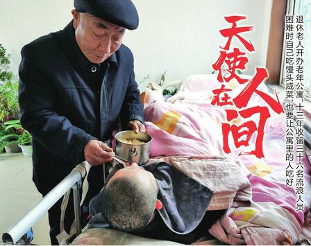 68岁老人用退休金开办老年公寓，13年收留36名流浪人员 困难时自己吃馒头咸菜也要让老人们吃好