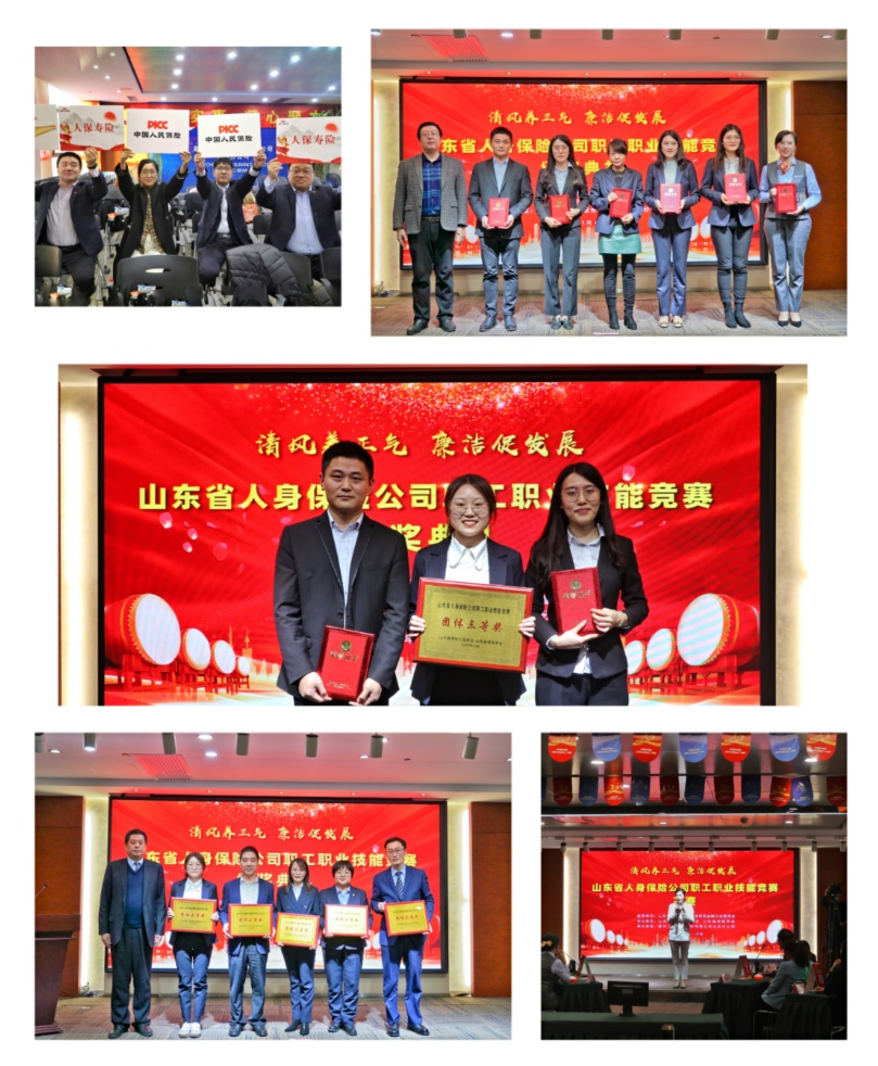 人保寿险山东省分公司在山东省人身保险公司职工职业技能竞赛斩获佳绩