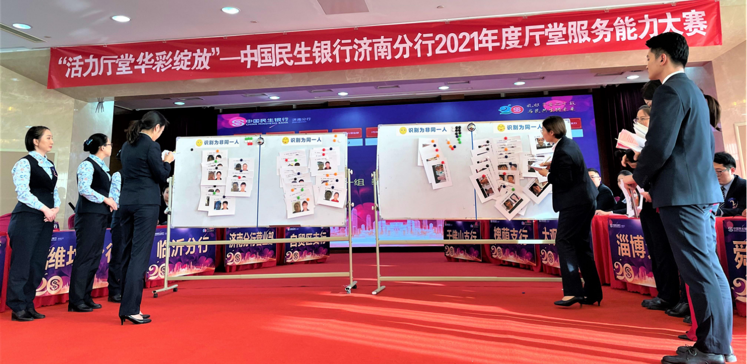 民生银行济南分行“活力厅堂 华彩绽放”2021年度厅堂服务能力大赛顺利举行