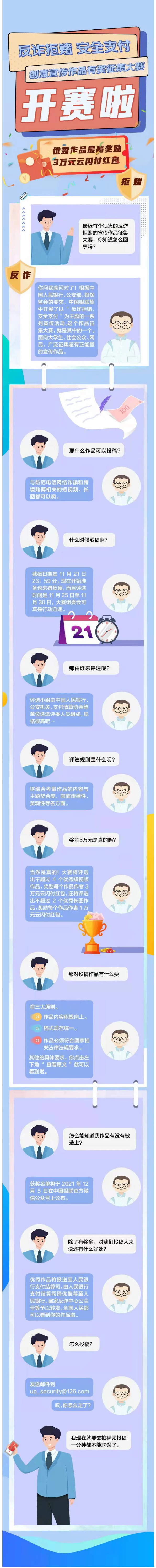 “安全支付”作品征集，最高奖励3万元
