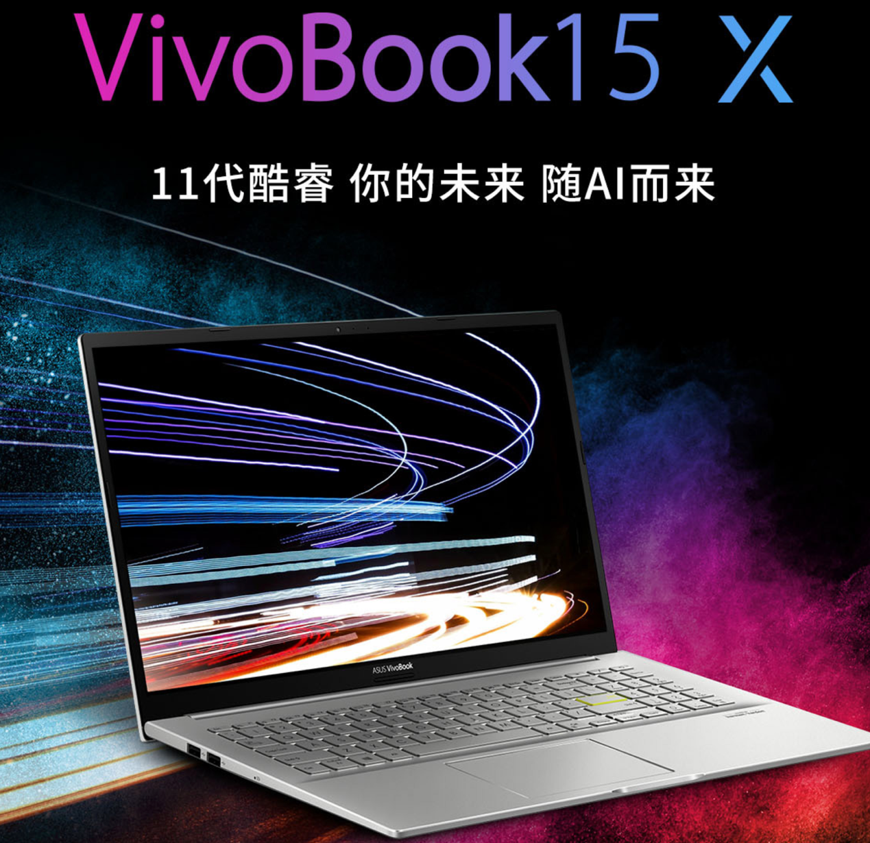VivoBook15 X大屏轻薄本 双11为何更推荐入手