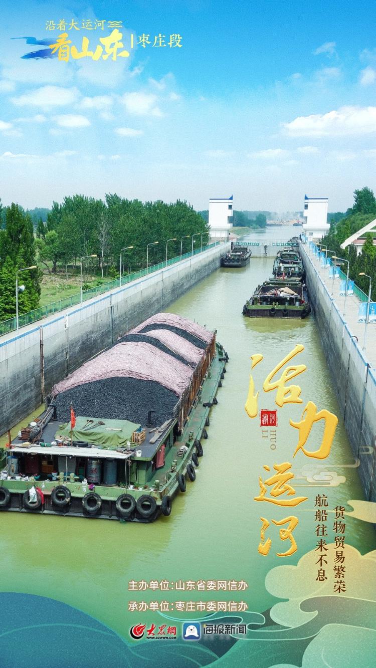 沿着大运河看山东