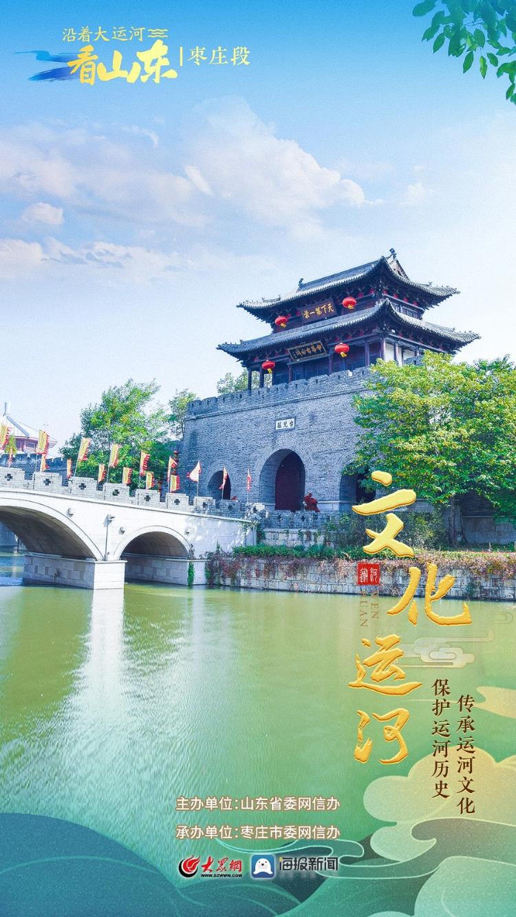 沿着大运河看山东