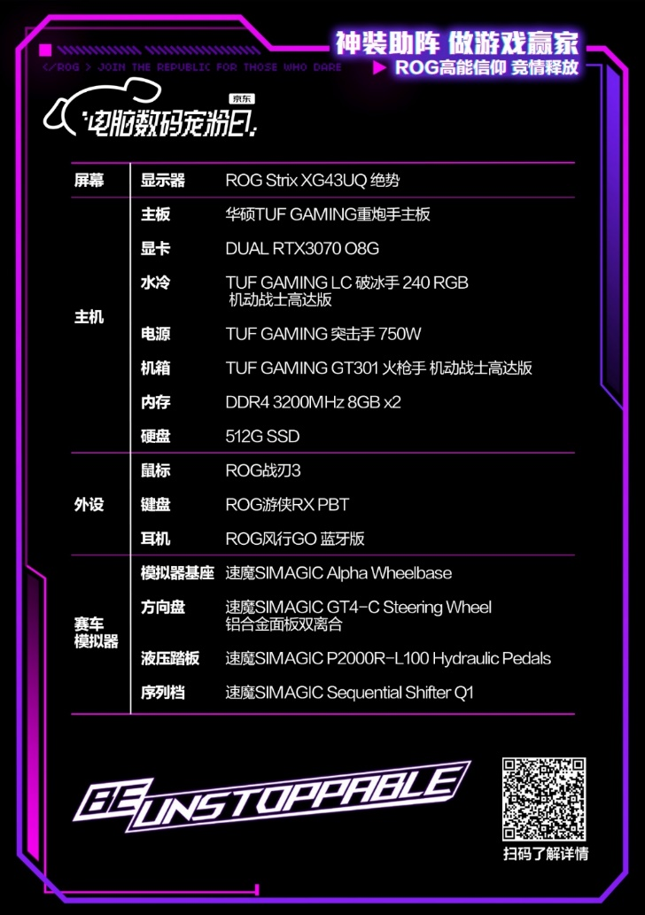 梦幻联动，ROG神装助阵核聚变2021