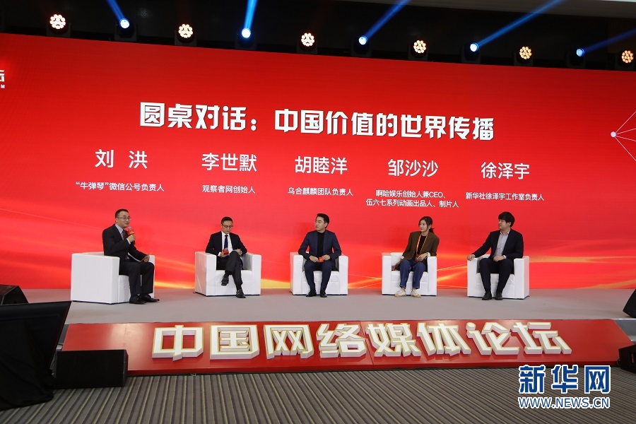如何让中国故事“润物细无声”？ “中国价值的世界传播”圆桌对话在广州举行