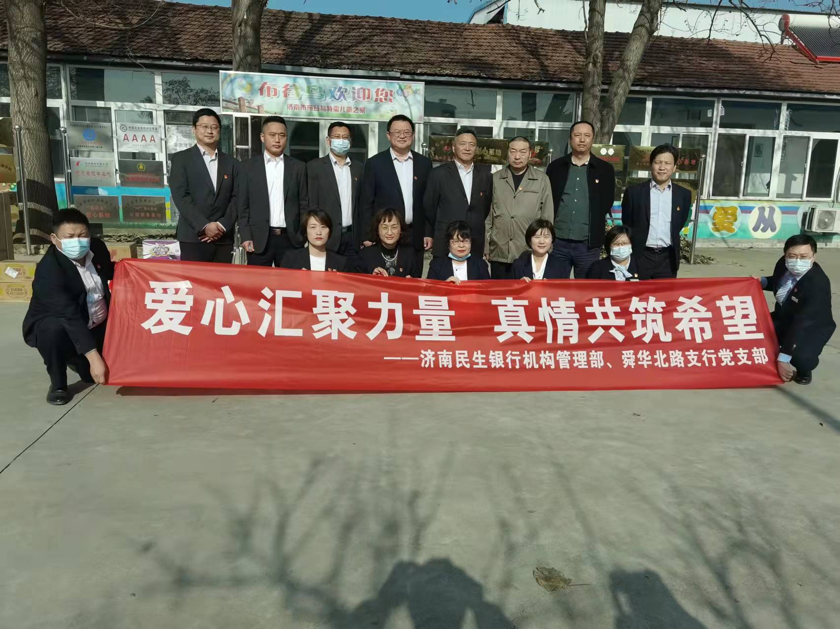 爱心汇聚力量  真情共筑希望——民生银行济南分行开展特需儿童关爱捐赠活动