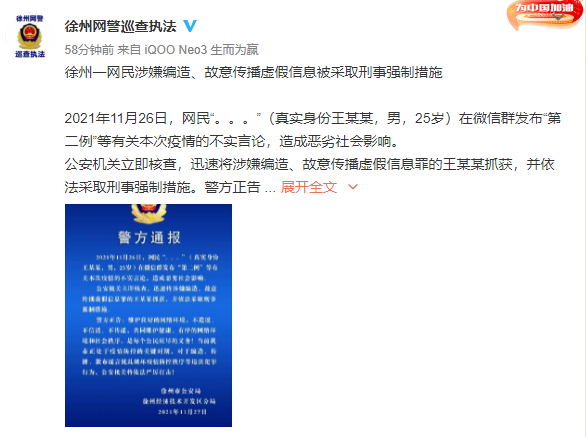 在微信群发布“徐州确诊第二例”谣言 徐州男子被抓