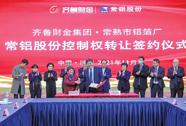 济南国资又一次跨省并购！齐鲁财金集团并购江苏上市公司常铝股份