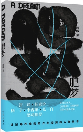 阿郎：他们是他们自己，而不是别的什么