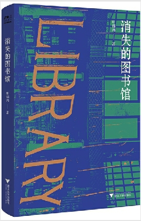 历史上，那些毁于灾难和战火的图书馆