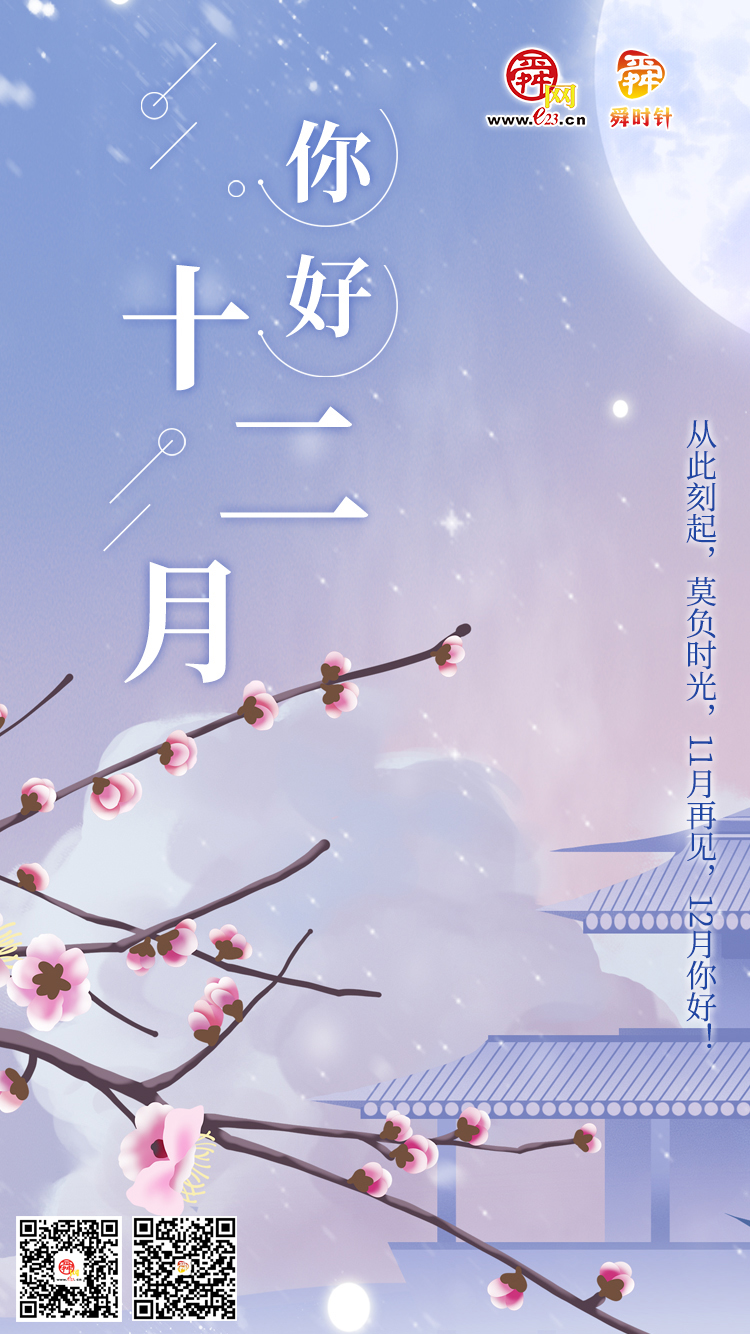 十一月再见，十二月你好！