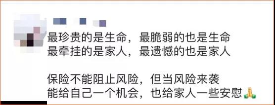 平安人寿：这一百万身故理赔，是对昔日同事的永别