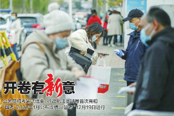 “国考”首考行政执法，看重公共服务能力 笔试成绩明年1月公布，“鲁考”大军下月启程