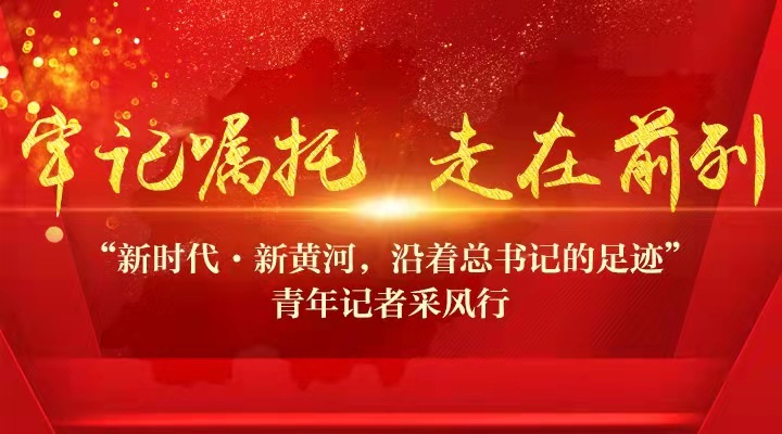 【牢记嘱托 走在前列——奋斗正当时】优秀文化“潮起”千年古城蓬莱