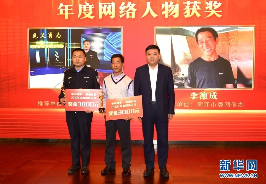 “中国网事·感动山东2021”年度网络人物揭晓