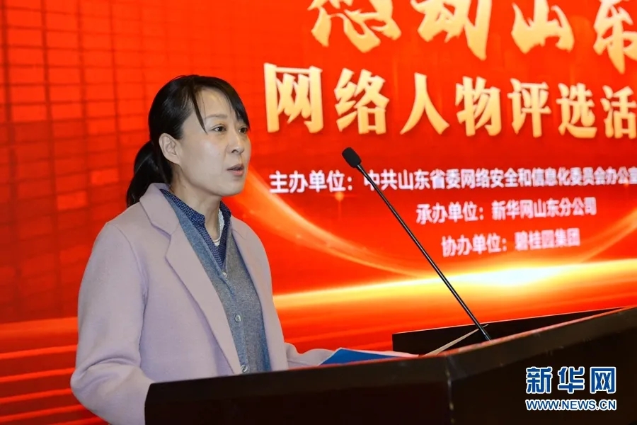 “中国网事·感动山东2021”年度网络人物揭晓