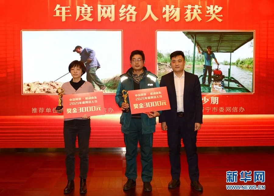 “中国网事·感动山东2021”年度网络人物揭晓