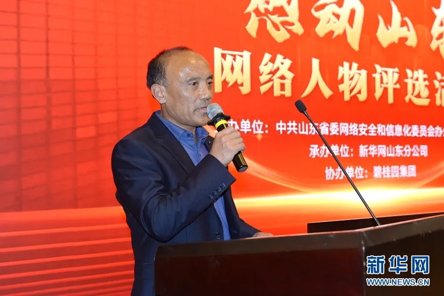 “中国网事·感动山东2021”年度网络人物揭晓