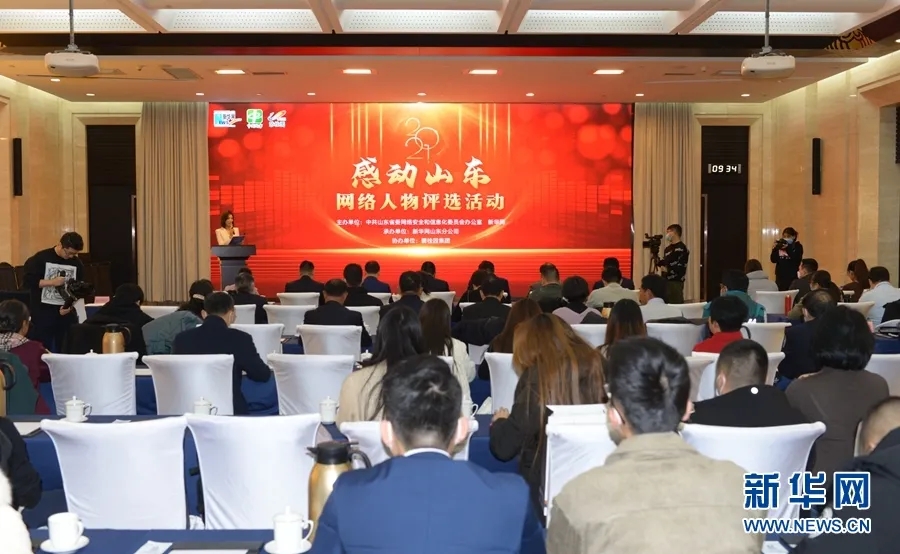 “中国网事·感动山东2021”年度网络人物揭晓