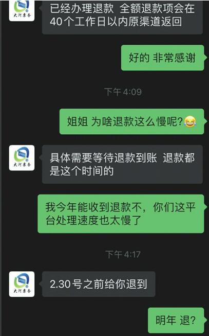 月投诉700起！大河票务网陷退款困局 曾因退款纠纷被约谈 涉事方回应：不存在融资、跑路等情况