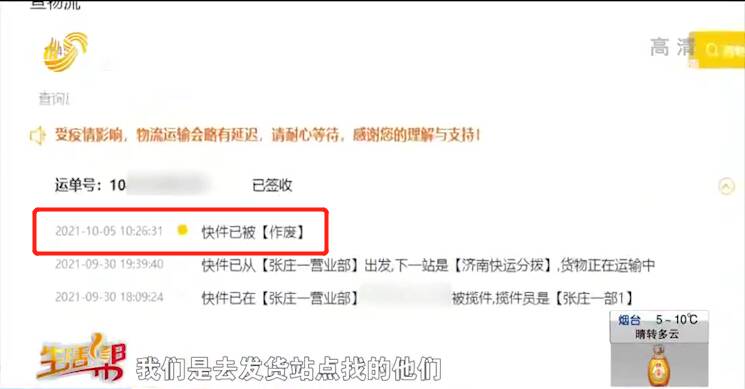 济南一男子用壹米滴答物流发货 货物丢了俩月仍没处理好