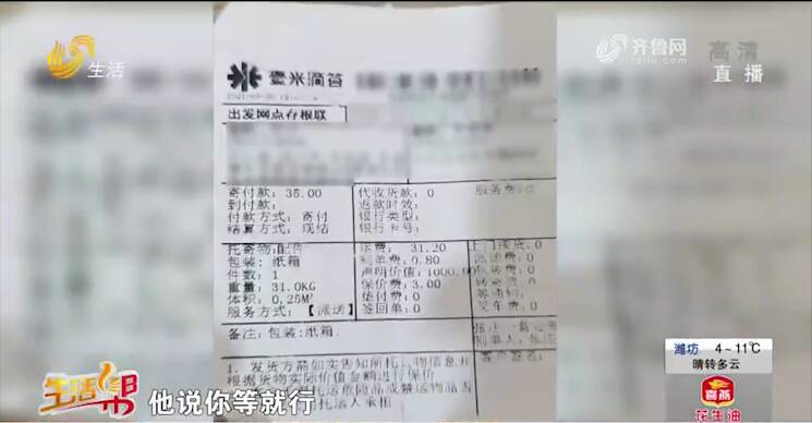 济南一男子用壹米滴答物流发货 货物丢了俩月仍没处理好