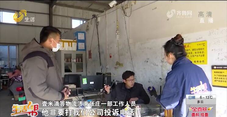 济南一男子用壹米滴答物流发货 货物丢了俩月仍没处理好