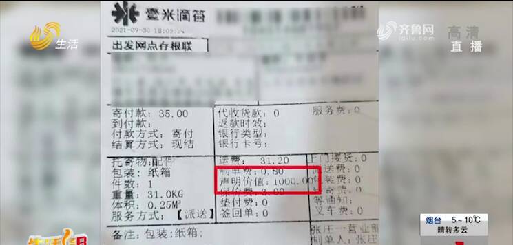 济南一男子用壹米滴答物流发货 货物丢了俩月仍没处理好