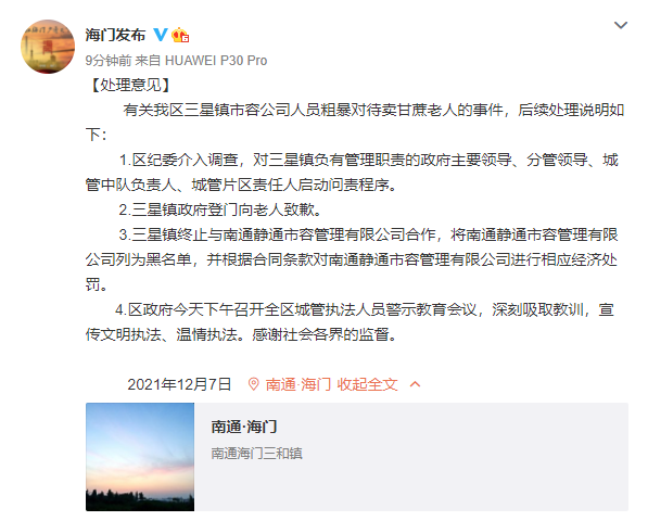 围抢老人甘蔗事件通报：纪委介入 启动问责程序