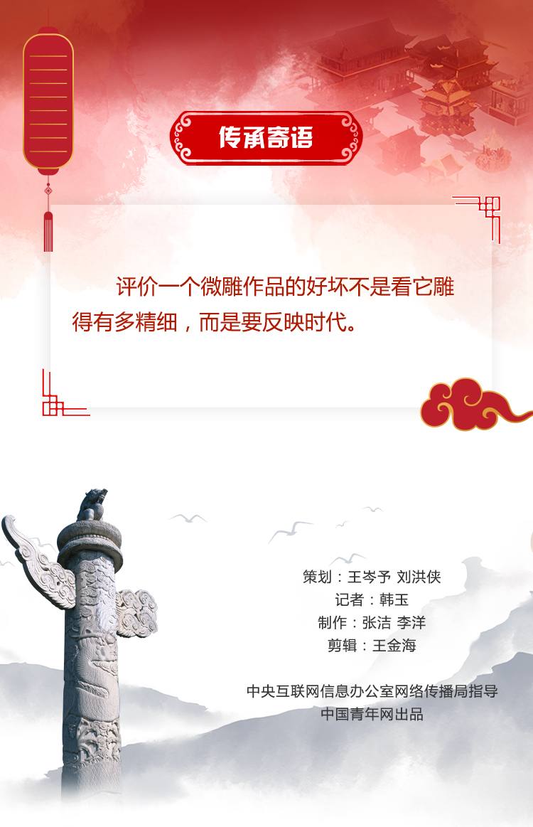 【文脉颂中华】微雕：方寸间窥见玲珑世界