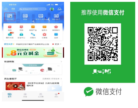 民生银行手机银行APP实现与微信互认互扫