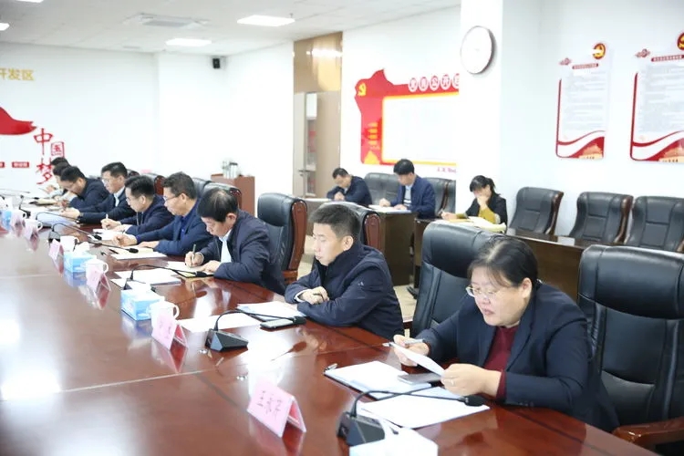 国家级明水经济技术开发区召开党工委会议传达省委、市委全会精神