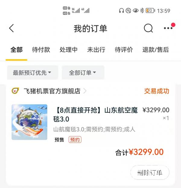 购买山东航空魔毯3.0产品 兑换机票时各种限制来了