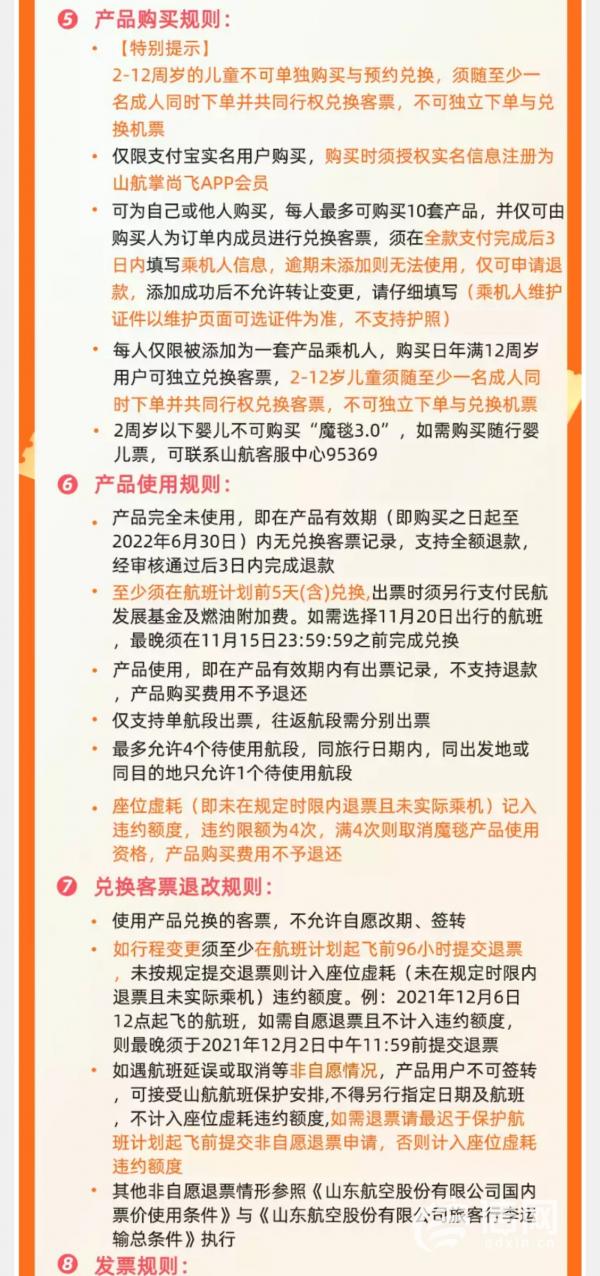 购买山东航空魔毯3.0产品 兑换机票时各种限制来了