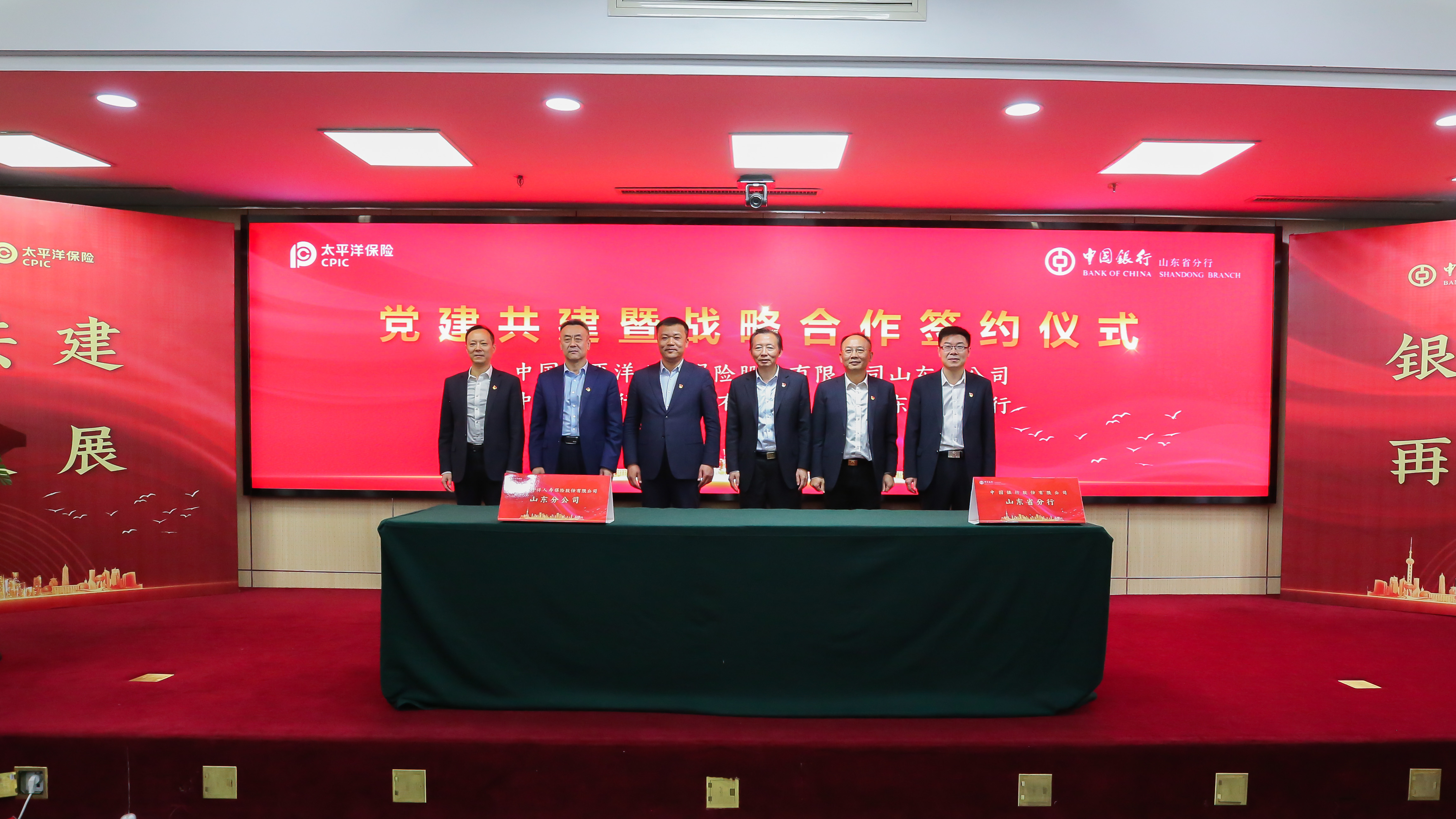 山东中行与太平洋人寿山东分公司举行签署党建共建暨战略合作签约仪式