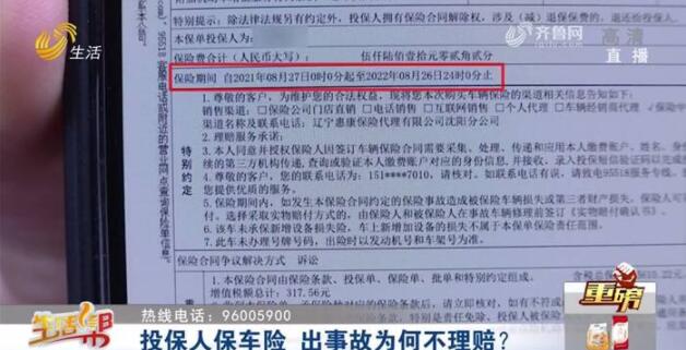 济南：牌照与保单不一致 车辆出事故后保险公司拒不理赔