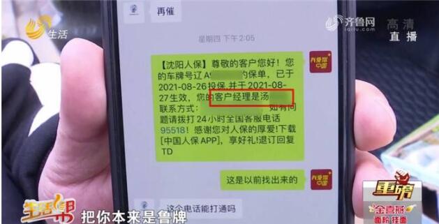 济南：牌照与保单不一致 车辆出事故后保险公司拒不理赔