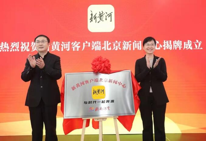 New Yellow River Client , Inaugural Ceremony of Nation’s First News Station Held in Beijing.