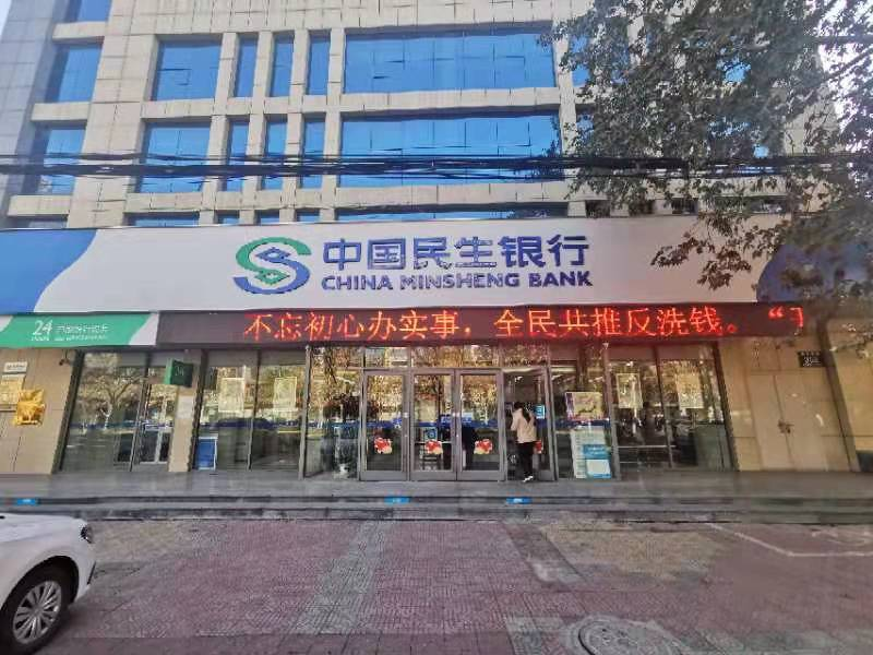 不忘初心办实事求 全民共推反洗钱——中国民生银行济宁分行积极开展反洗钱宣传活动